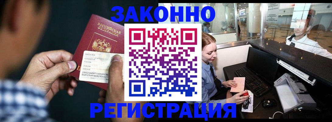 прописка иностранных граждан в Жигулёвске