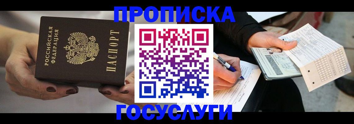временная регистрация собственник в Жигулёвске