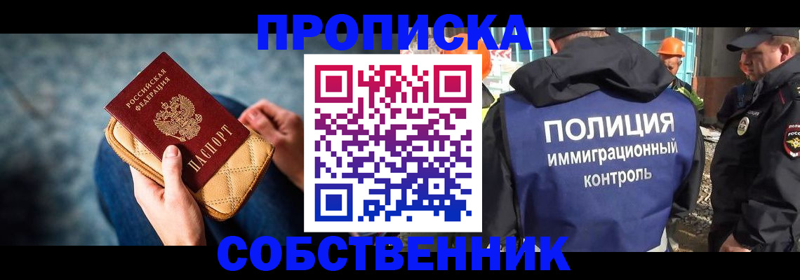 временная регистрация собственник в Жигулёвске